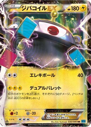 Magnezone EX - 030/080 (030/080) - XY2 Wild Blaze 1st Edition Holofoil [JP]