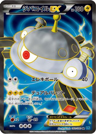 Magnezone EX - 082/080 (082/080) - XY2 Wild Blaze Unlimited Holofoil [JP]