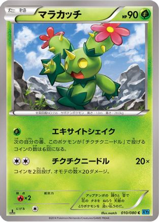 Maractus (010/080) - XY2 Wild Blaze Unlimited [JP]