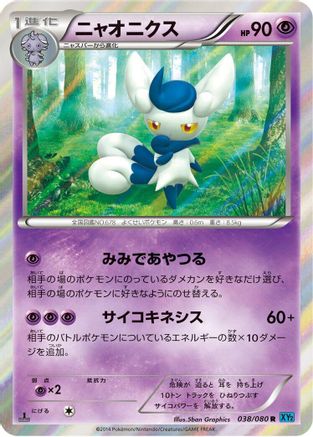 Meowstic (038/080) - XY2 Wild Blaze 1st Edition Holofoil [JP]