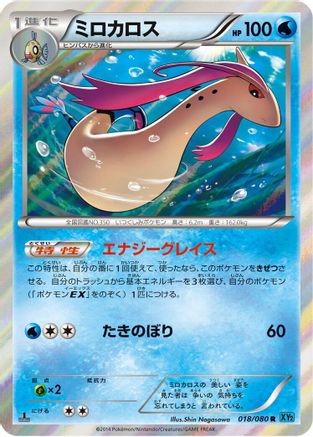Milotic (018/080) - XY2 Wild Blaze Unlimited Holofoil [JP]