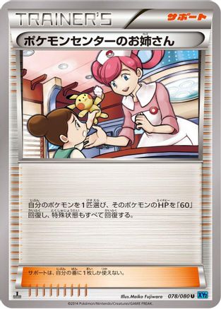 Pokemon Center Lady - 078/080 (078/080) - XY2 Wild Blaze 1st Edition [JP]