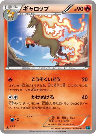 Rapidash (013/080) - XY2 Wild Blaze 1st Edition [JP]