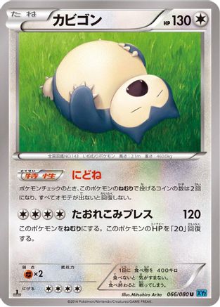Snorlax (066/080) - XY2 Wild Blaze Unlimited [JP]