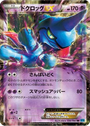 Toxicroak EX - 036/080 (036/080) - XY2 Wild Blaze Unlimited Holofoil [JP]