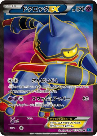 Toxicroak EX - 083/080 (083/080) - XY2 Wild Blaze 1st Edition Holofoil [JP]