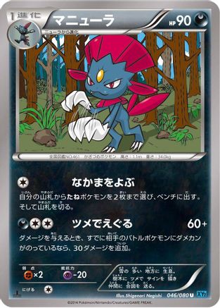 Weavile (046/080) - XY2 Wild Blaze 1st Edition [JP]