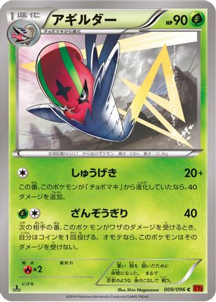 Accelgor (009/096) - XY3 Rising Fist 1st Edition [JP]
