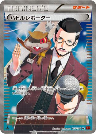 Battle Reporter - 103/096 (103/096) - XY3 Rising Fist 1st Edition Holofoil [JP]
