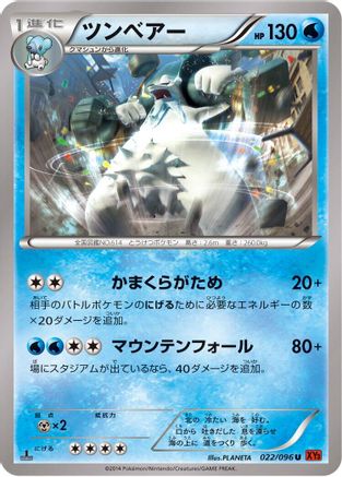 Beartic (022/096) - XY3 Rising Fist 1st Edition [JP]