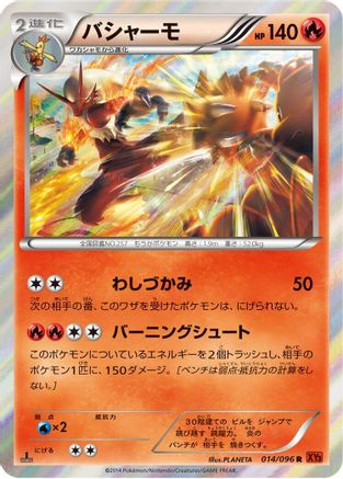Blaziken (014/096) - XY3 Rising Fist Unlimited Holofoil [JP]