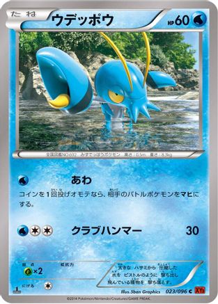 Clauncher (023/096) - XY3 Rising Fist Unlimited [JP]