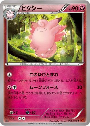 Clefable (066/096) - XY3 Rising Fist Unlimited [JP]