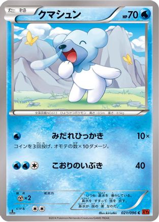 Cubchoo (021/096) - XY3 Rising Fist Unlimited [JP]