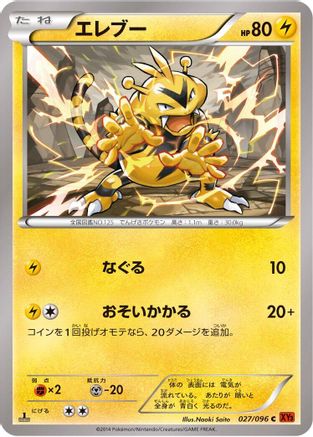 Electabuzz (027/096) - XY3 Rising Fist Unlimited [JP]
