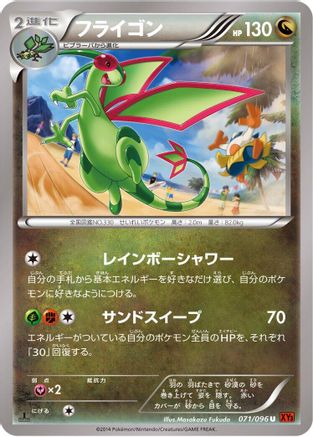 Flygon (071/096) - XY3 Rising Fist 1st Edition [JP]