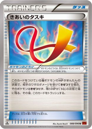 Focus Sash (088/096) - XY3 Rising Fist Unlimited [JP]