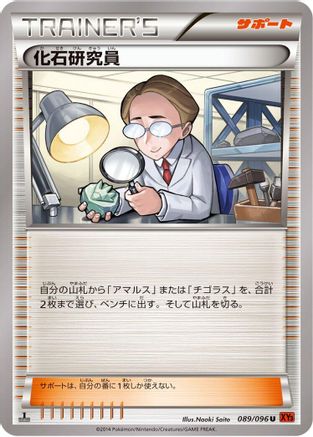 Fossil Researcher - 089/096 (089/096) - XY3 Rising Fist 1st Edition [JP]