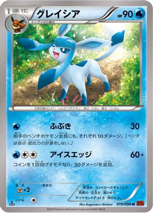 Glaceon (019/096) - XY3 Rising Fist 1st Edition [JP]