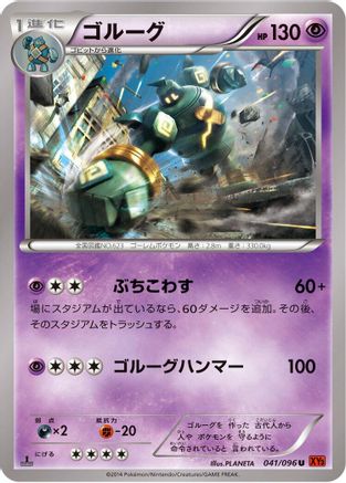 Golurk (041/096) - XY3 Rising Fist 1st Edition [JP]