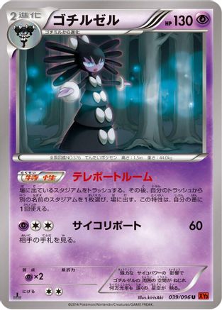 Gothitelle (039/096) - XY3 Rising Fist Unlimited [JP]