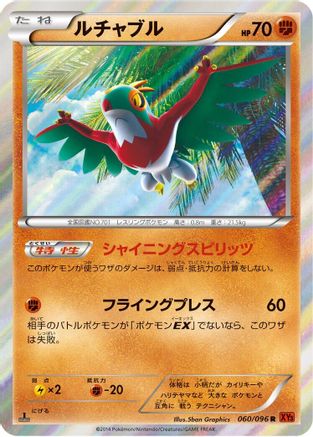 Hawlucha (060/096) - XY3 Rising Fist Unlimited Holofoil [JP]