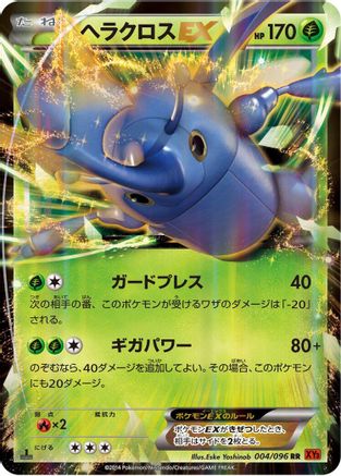 Heracross EX - 004/096 (004/096) - XY3 Rising Fist 1st Edition Holofoil [JP]
