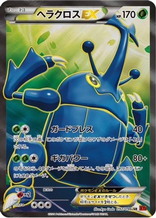 Heracross EX - 097/096 (097/096) - XY3 Rising Fist 1st Edition Holofoil [JP]