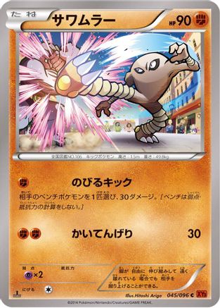 Hitmonlee (045/096) - XY3 Rising Fist Unlimited [JP]