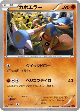 Hitmontop (047/096) - XY3 Rising Fist 1st Edition [JP]