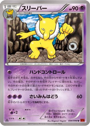 Hypno (034/096) - XY3 Rising Fist Unlimited [JP]