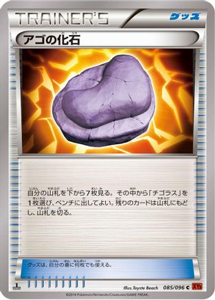 Jaw Fossil (085/096) - XY3 Rising Fist 1st Edition [JP]
