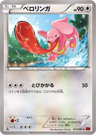 Lickitung (073/096) - XY3 Rising Fist Unlimited [JP]