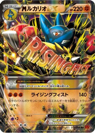 Mega Lucario EX - 053/096 (053/096) - XY3 Rising Fist 1st Edition Holofoil [JP]