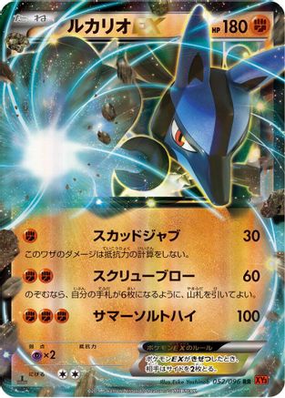 Lucario EX - 052/096 (052/096) - XY3 Rising Fist 1st Edition Holofoil [JP]