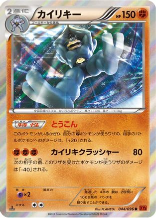 Machamp (044/096) - XY3 Rising Fist Unlimited Holofoil [JP]
