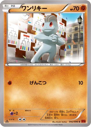 Machop (042/096) - XY3 Rising Fist Unlimited [JP]