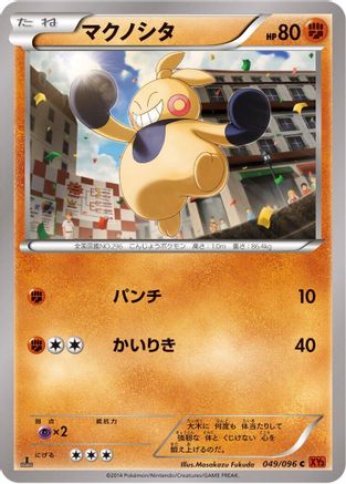 Makuhita (049/096) - XY3 Rising Fist Unlimited [JP]