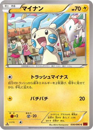 Minun (030/096) - XY3 Rising Fist Unlimited [JP]