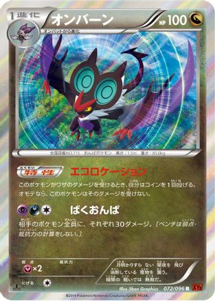 Noivern (072/096) - XY3 Rising Fist 1st Edition Holofoil [JP]