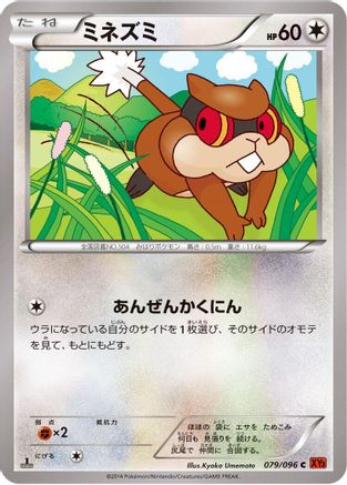 Patrat (079/096) - XY3 Rising Fist 1st Edition [JP]