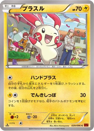 Plusle (029/096) - XY3 Rising Fist Unlimited [JP]