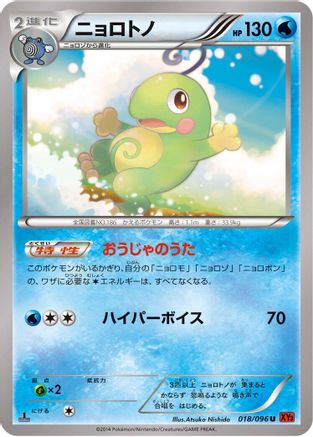 Politoed (018/096) - XY3 Rising Fist Unlimited [JP]