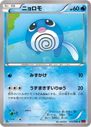 Poliwag (015/096) - XY3 Rising Fist 1st Edition [JP]