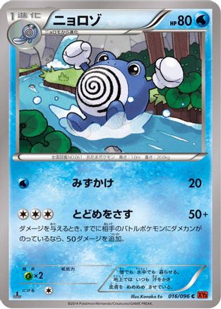 Poliwhirl (016/096) - XY3 Rising Fist 1st Edition [JP]