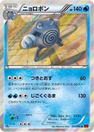 Poliwrath (017/096) - XY3 Rising Fist Unlimited Holofoil [JP]