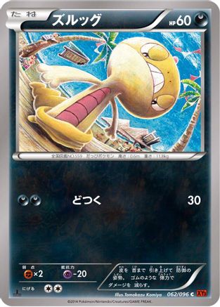 Scraggy (062/096) - XY3 Rising Fist Unlimited [JP]
