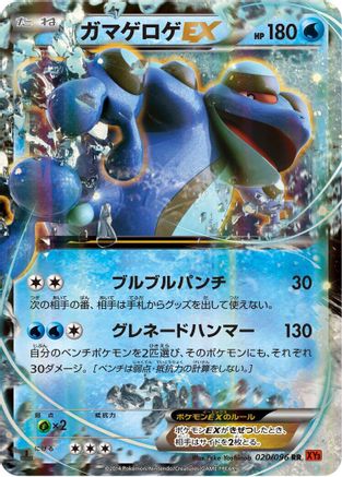 Seismitoad EX - 020/096 (020/096) - XY3 Rising Fist 1st Edition Holofoil [JP]