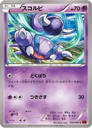 Skorupi (036/096) - XY3 Rising Fist 1st Edition [JP]