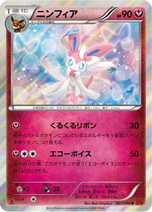 Sylveon (067/096) - XY3 Rising Fist Unlimited Holofoil [JP]